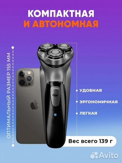 Бритва электрическая новая