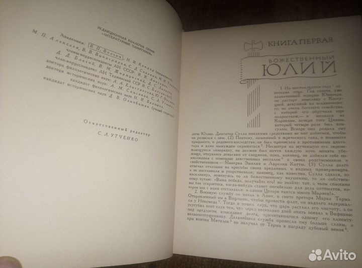 Гай Светоний-Жизнь двенадцати цезарей