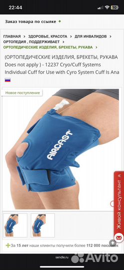 Бандаж на колено aircast