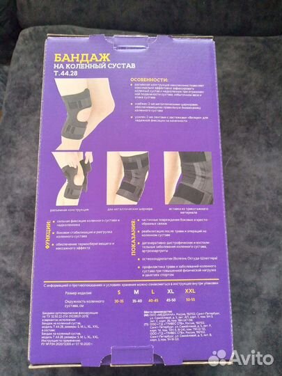Бандаж на коленный сустав