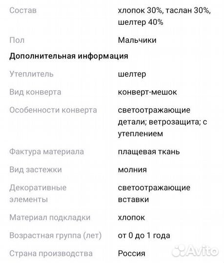 Конверт демисезонный