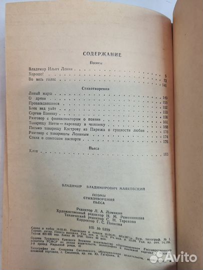 В. Маяковский «поэмы. стихотворения. пьеса»