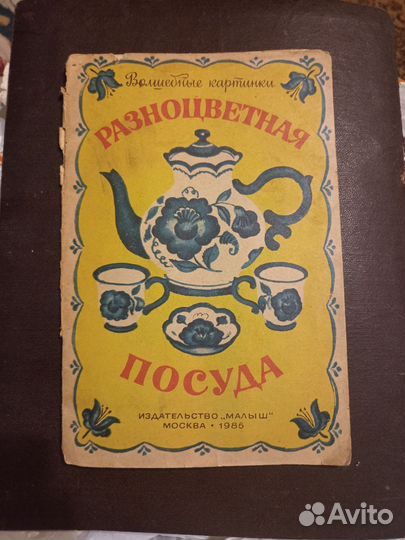 Очень красивая раскраска водой, 1986