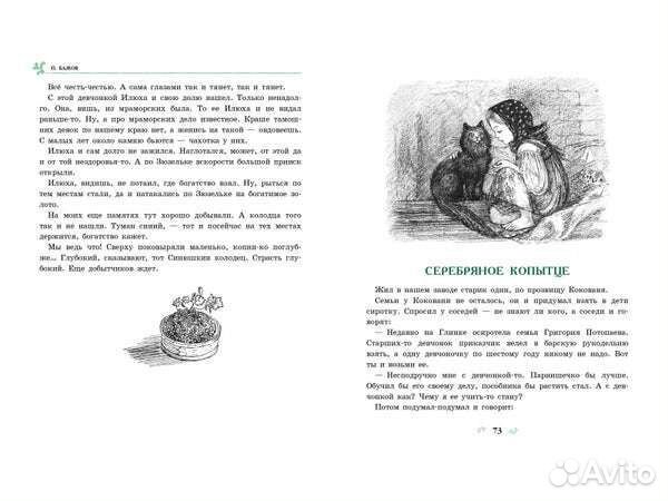 Малахитовая шкатулка П Бажов