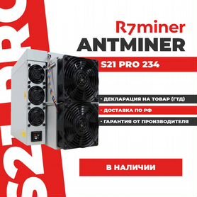 Antminer S21 PRO 234 Th/s в наличии