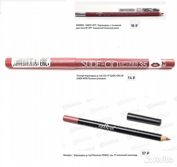 Карандаши для губ. Новые, в упаковке