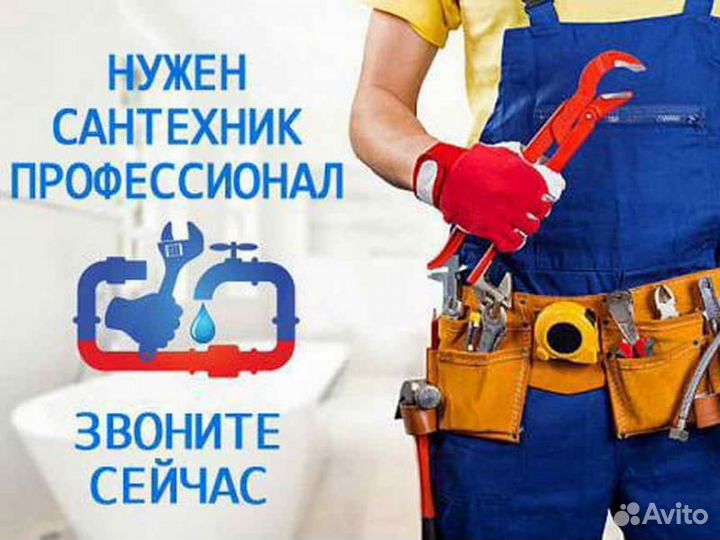 Засоры, ремонт унитаза, сантехник 24/7