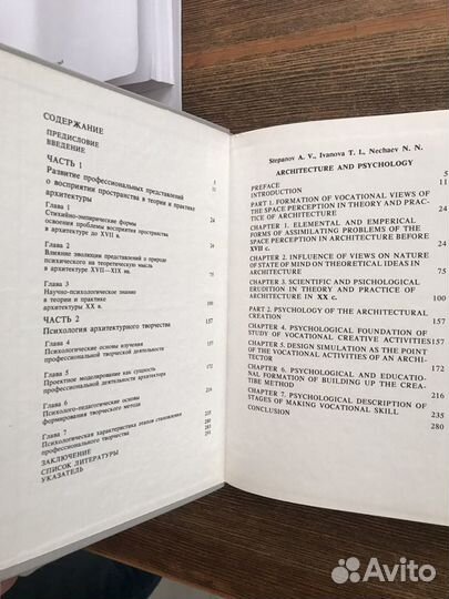 «Архитектура и психология». Стройиздат 1993
