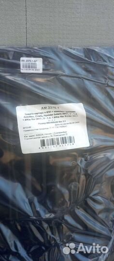 Защита Солярис, Киа Рио