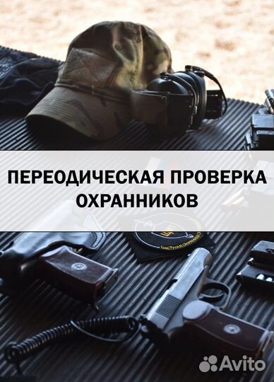 Обучение охранников 4,5,6 разряда Школа охранников