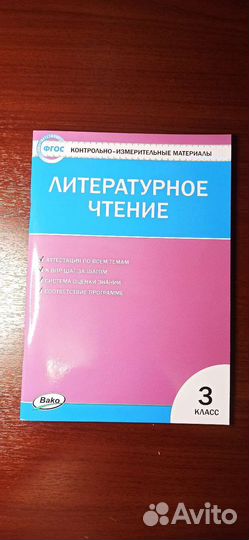 Литературное чтение 3 класс