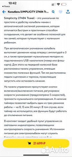 Люлька колыбель simplicity