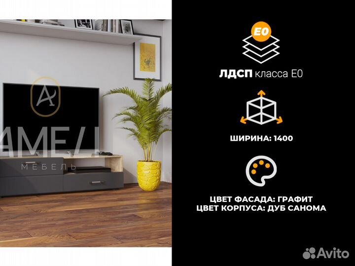 Тумба под тв