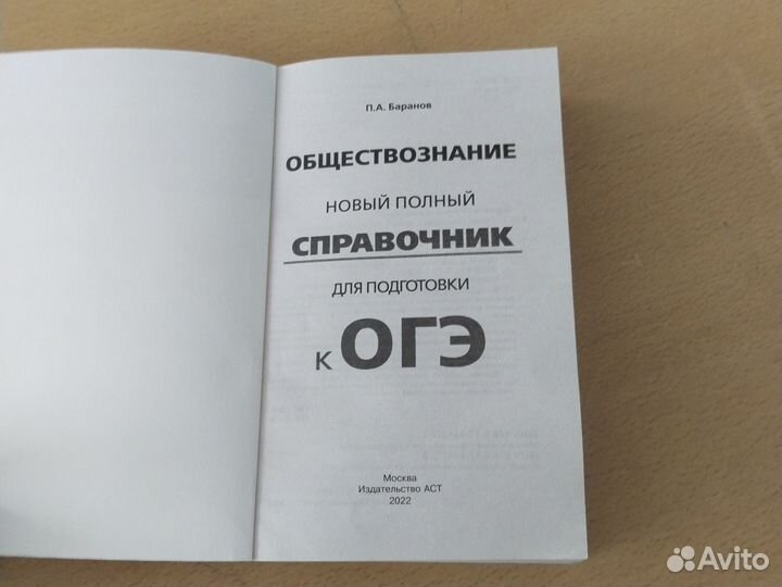 Огэ обществознание 2024