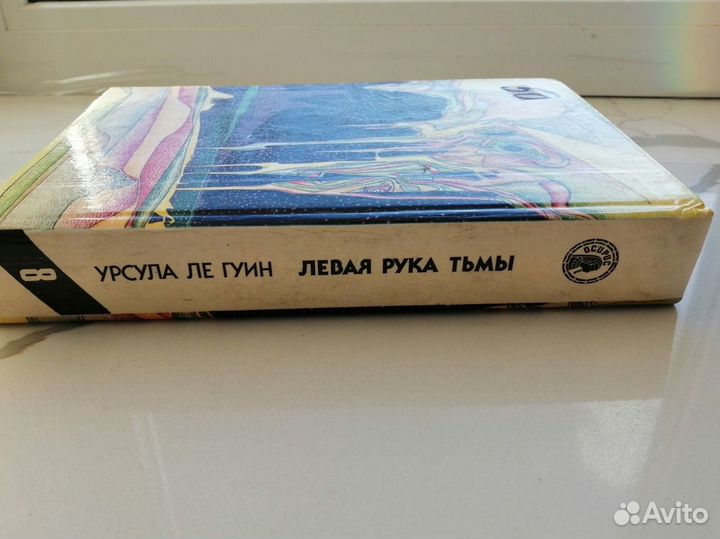 Книга Урсулы Легуин 