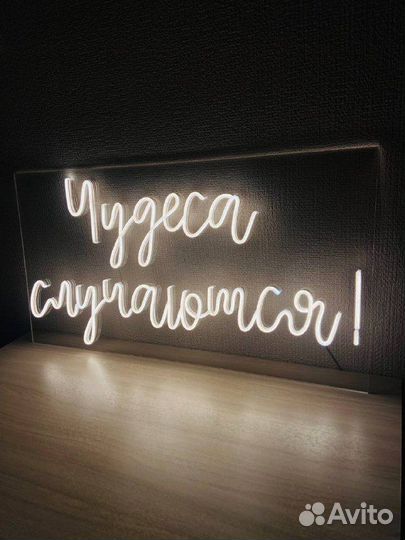 Неоновая вывеска готовая