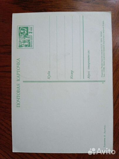 Открытка В. Зарубина (редкая)