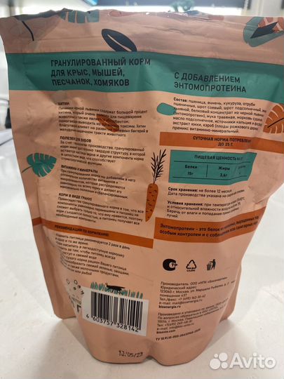 Корм для грызунов