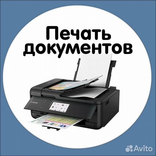 Печать документов а4 ч/б