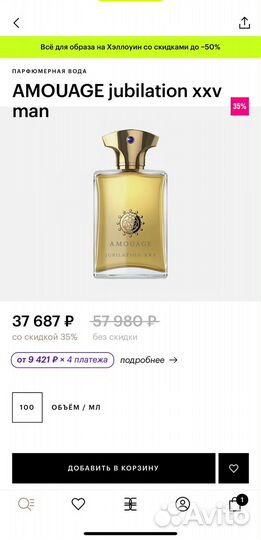 Amouage jubilation xxv