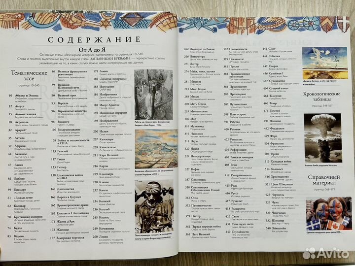 Исторические. Нон-фикшн. Энциклопедия