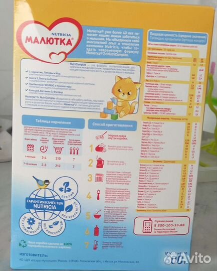 Детская молочная смесь Малютка Nutricia