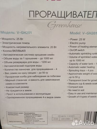 Проращиватель семян