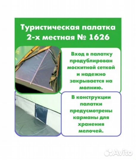 Палатка двухместная
