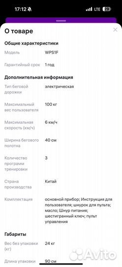 Беговая дорожка электрическая