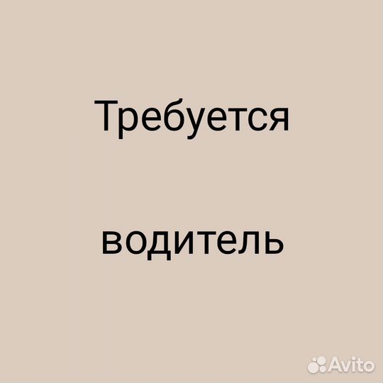 Водитель категории С Д Е