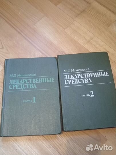 Справочник Лекарственные средства Машковский