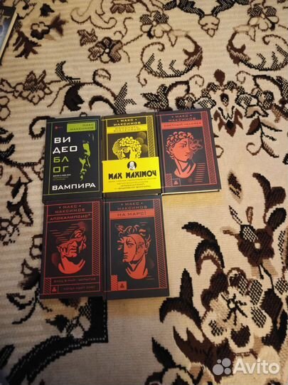 Книги Макса Максимова