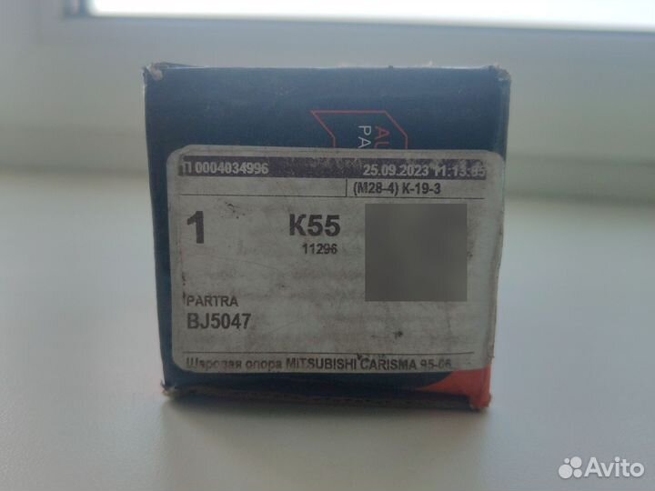 Шаровая опора