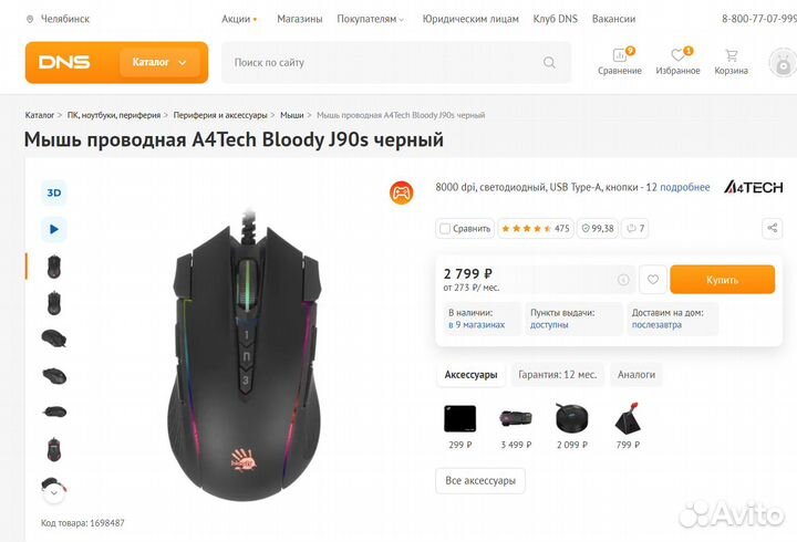 Игровая мышь A4Tech Bloody J90s Новая. Гарантия