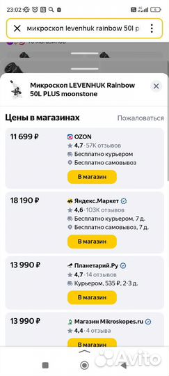 Микроскоп levenhuk