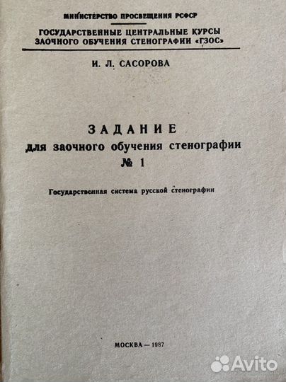 Методические материалы по обучению стенографии