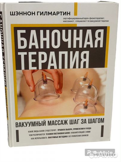 Баночная терапия