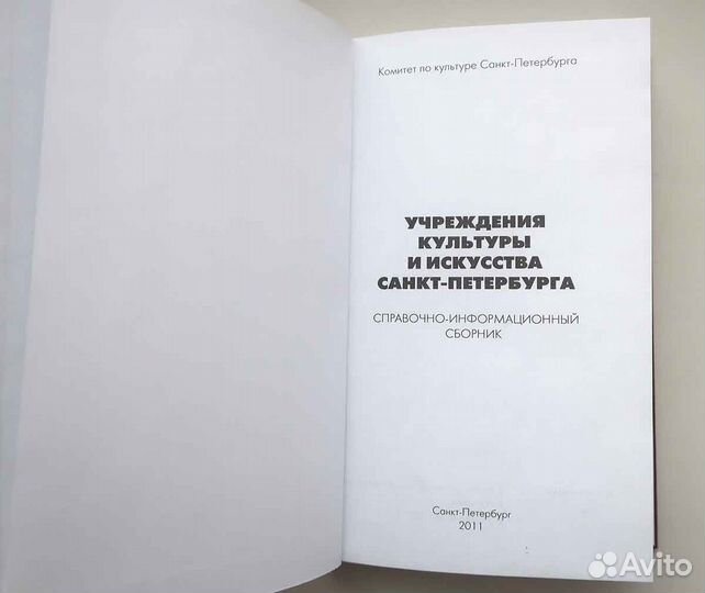 Учреждения культуры и искусства Санкт-Петербурга