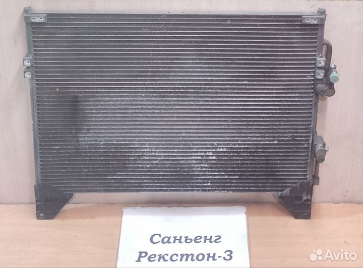 Радиатор кондиционера SsangYong Rexton 3, 2014г
