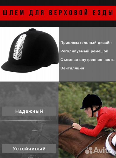 Шлем для верховой езды регулируемый 60