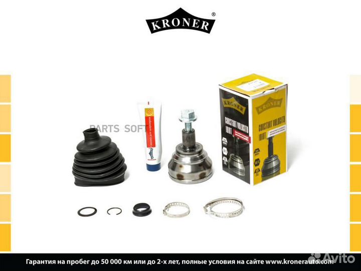 Kroner K101221 Шрус VW Golf (03), Passat (05) (нар