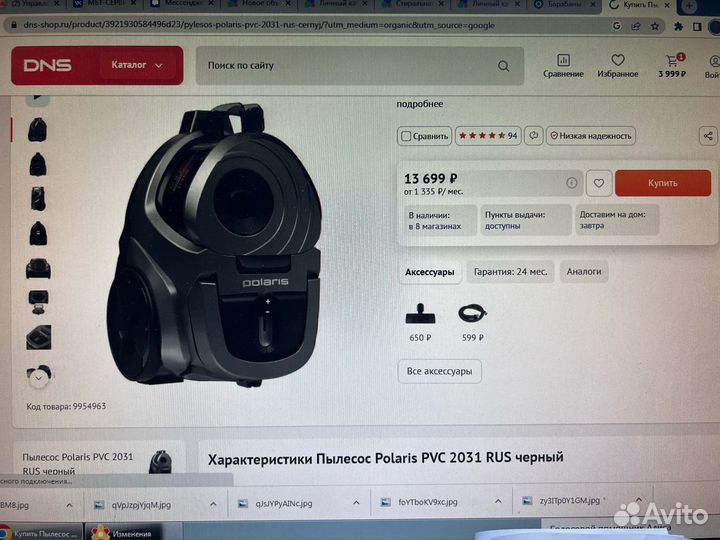 Пылесос Polaris PVC2031RUS