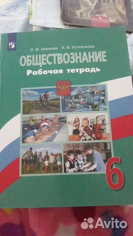 Рабочая тетрадь обществознание 6 класс