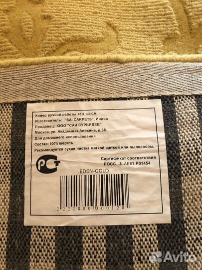 Ковер коврик шерсть