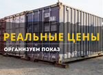 Морские контейнеры бу и новые 5Т/10/20/40 футов