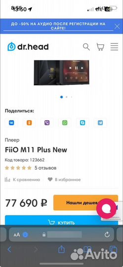 Плеер FiiO M11 plus new