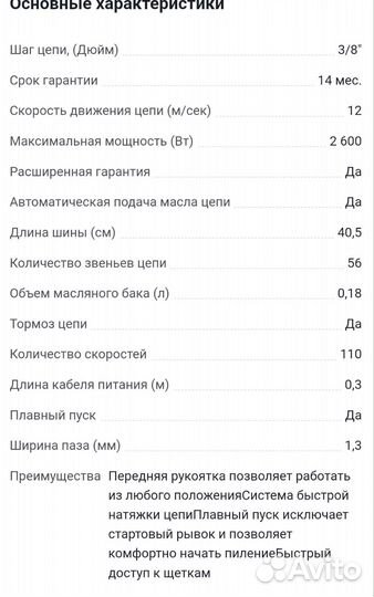 Sturm CC2616SL цепная пила электрическая