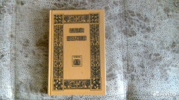 Уильям Шекспир. Собрние сочинений 10 томов