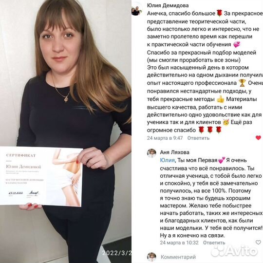 Депиляция, обучение депиляции ваксинг