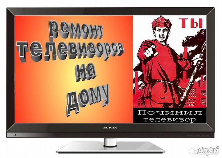 Ремонт телевизоров и мониторов у вас дома